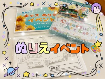 ぬりえイベント